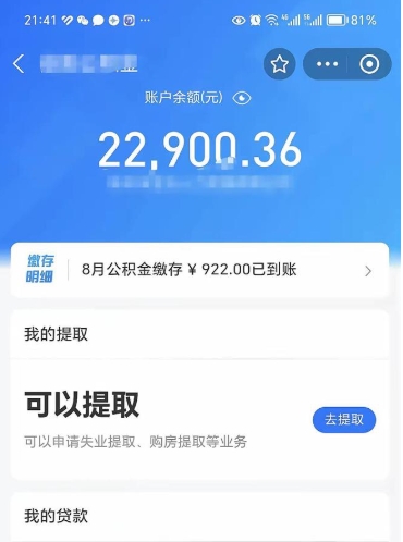 绵阳公积金提取线上提取（线上提取住房公积金）